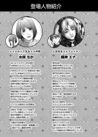 Cos wa Midara na Kamen Ninki Ikemen Layer no SeFri Ken Ishou Seisaku Tantou no Zoukei Layer wa Honmei Kanojo no Yume o Miru ka 4