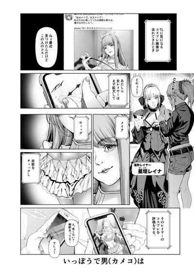 Cos wa Midara na Kamen Ninki Ikemen Layer no SeFri Ken Ishou Seisaku Tantou no Zoukei Layer wa Honmei Kanojo no Yume o Miru ka 5