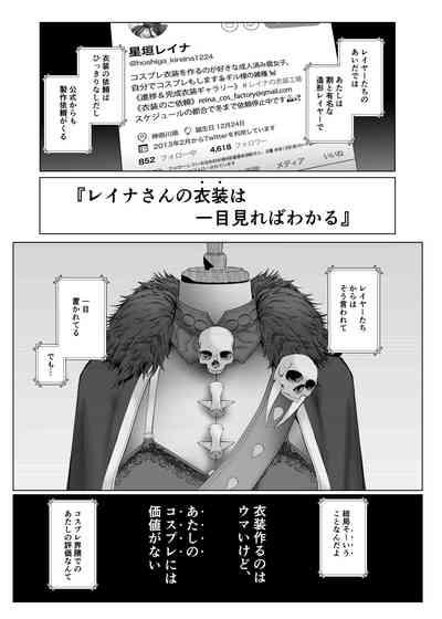 Cos wa Midara na Kamen Ninki Ikemen Layer no SeFri Ken Ishou Seisaku Tantou no Zoukei Layer wa Honmei Kanojo no Yume o Miru ka 8