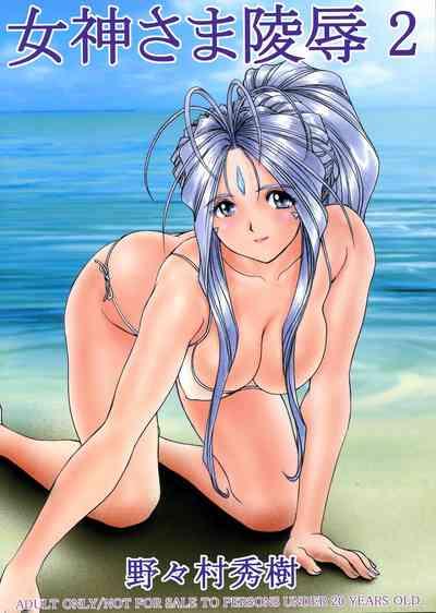 Megami-sama Ryoujoku 2 1