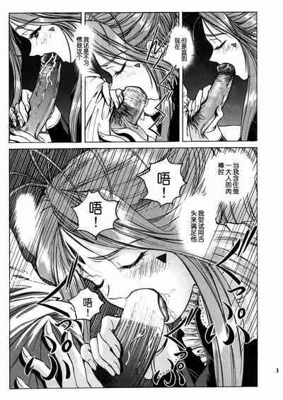 Megami-sama Ryoujoku 2 6