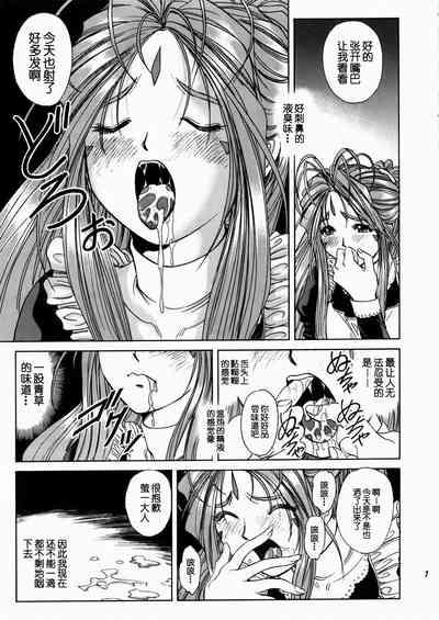 Megami-sama Ryoujoku 2 8