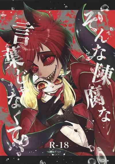 Son'na chinpuna kotoba janakute, 1