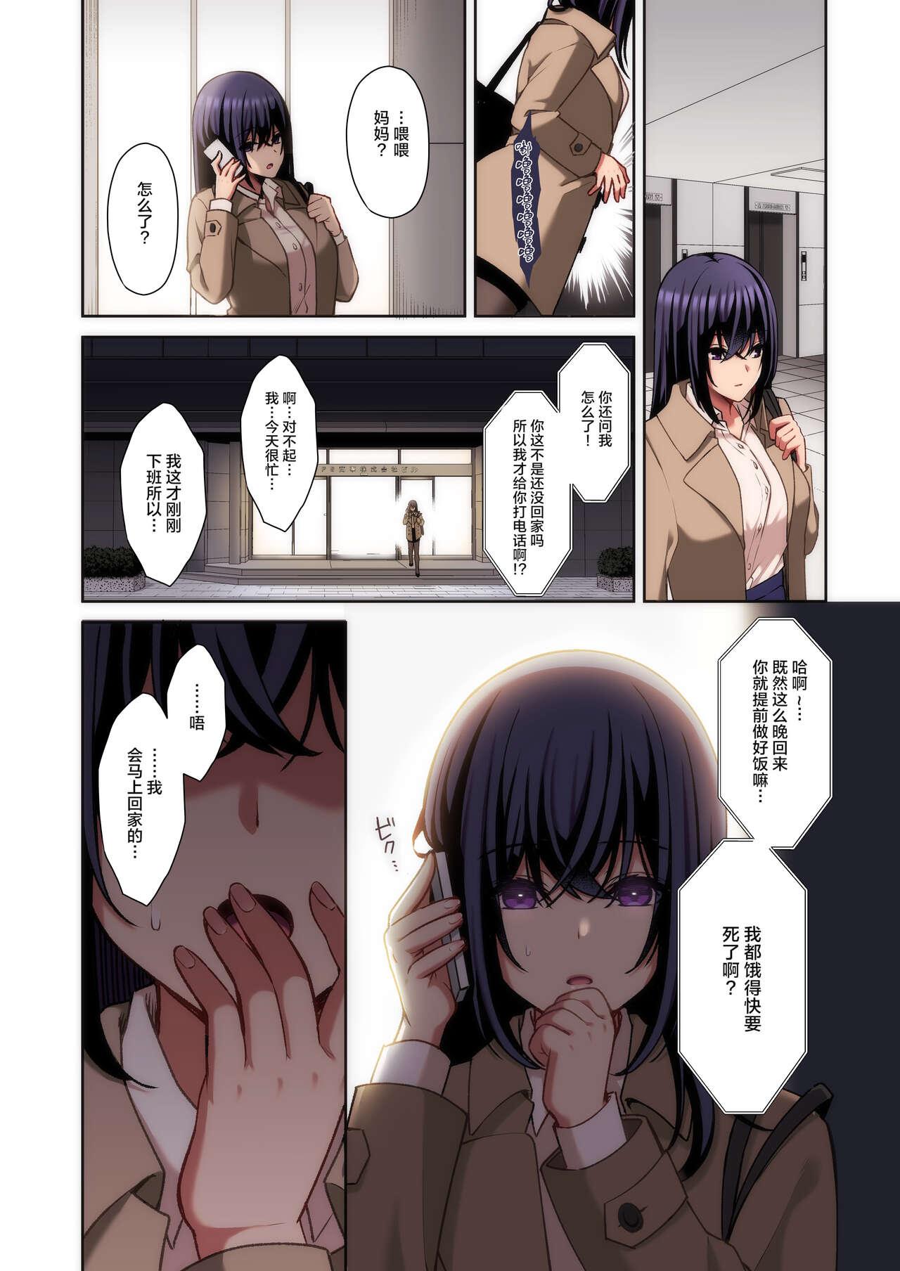 [Ichigo Crown (Yuzuri Ai)] Utakata ~Uraaka DoM Haken OL Onaho Choukyou~ Full Color Ban [Chinese] 32