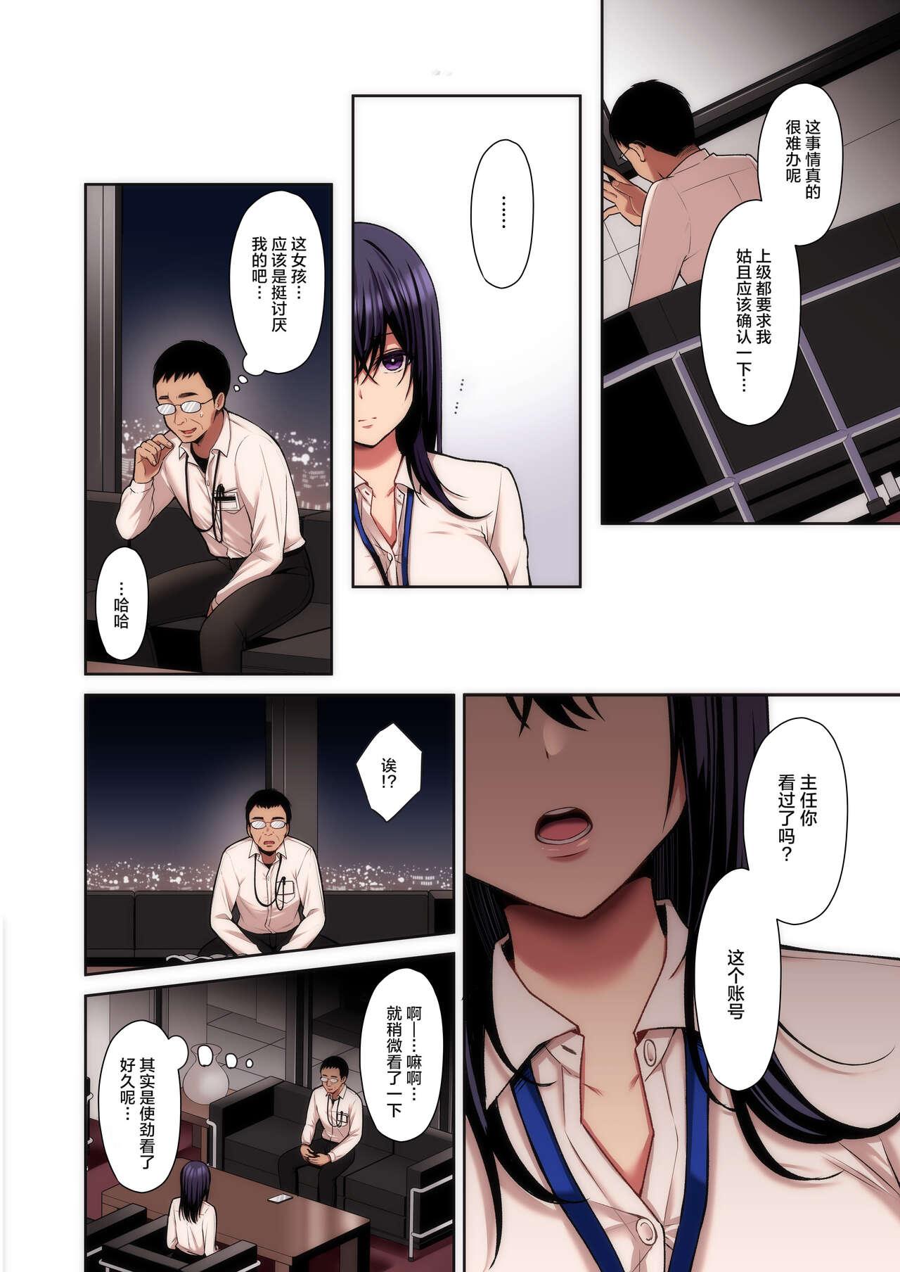 [Ichigo Crown (Yuzuri Ai)] Utakata ~Uraaka DoM Haken OL Onaho Choukyou~ Full Color Ban [Chinese] 4