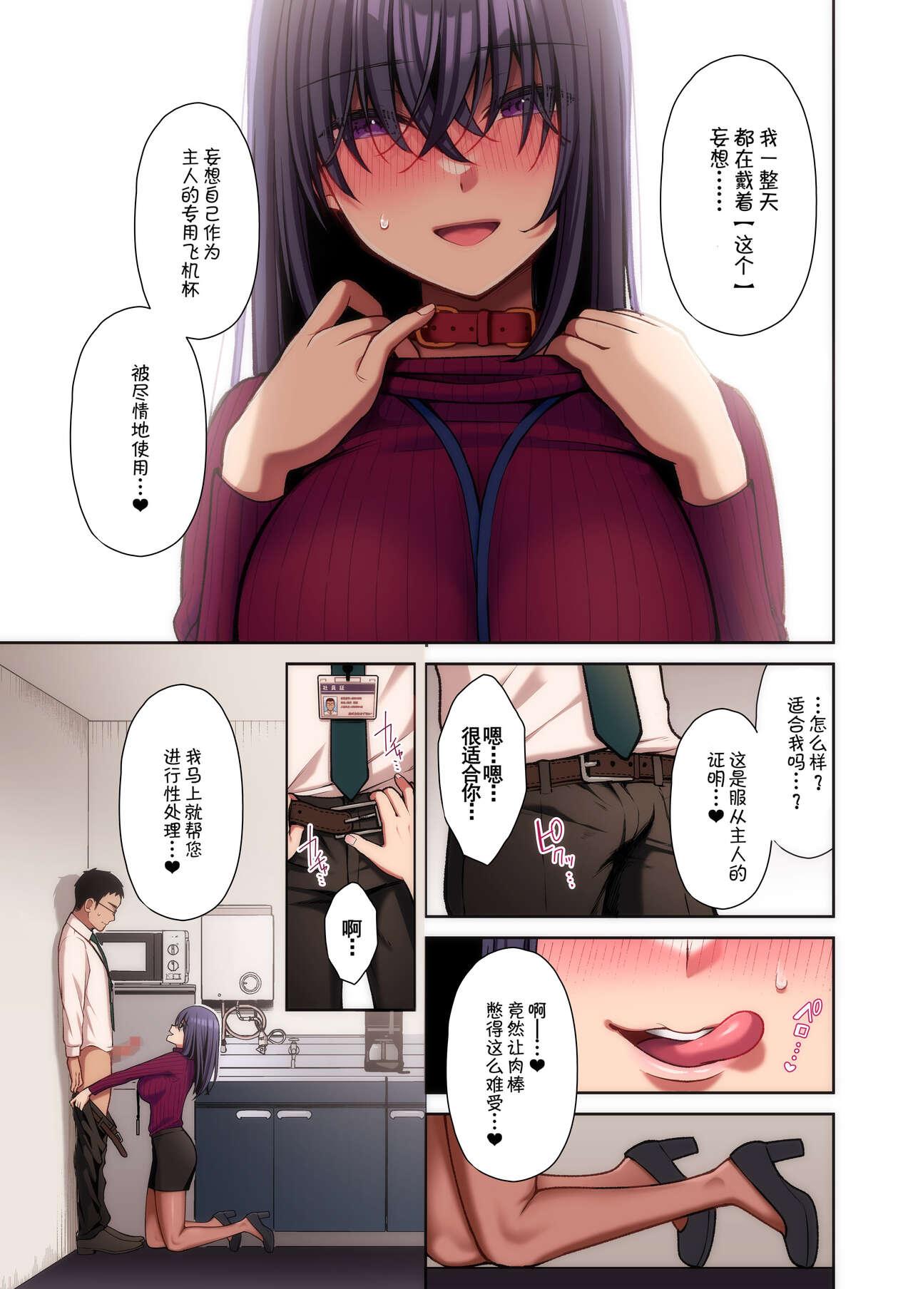 [Ichigo Crown (Yuzuri Ai)] Utakata ~Uraaka DoM Haken OL Onaho Choukyou~ Full Color Ban [Chinese] 66