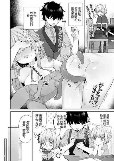 Isekai Otona no Omochaya-san 4