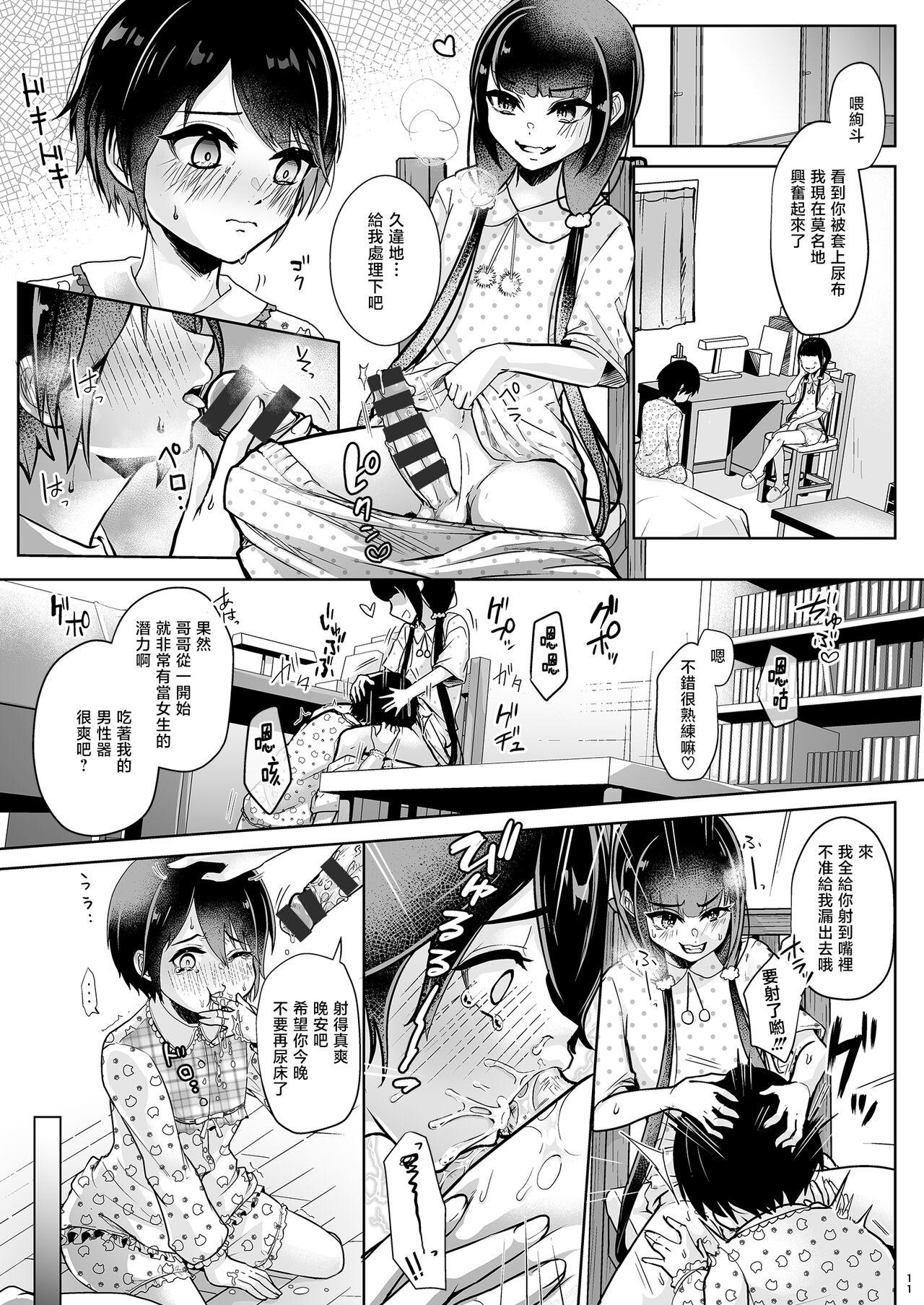 Tobikyuu Imouto to Rakudai Ani - Page 13