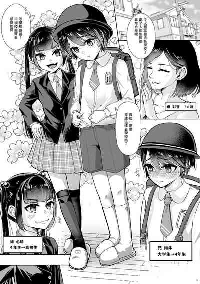 Tobikyuu Imouto to Rakudai Ani 3