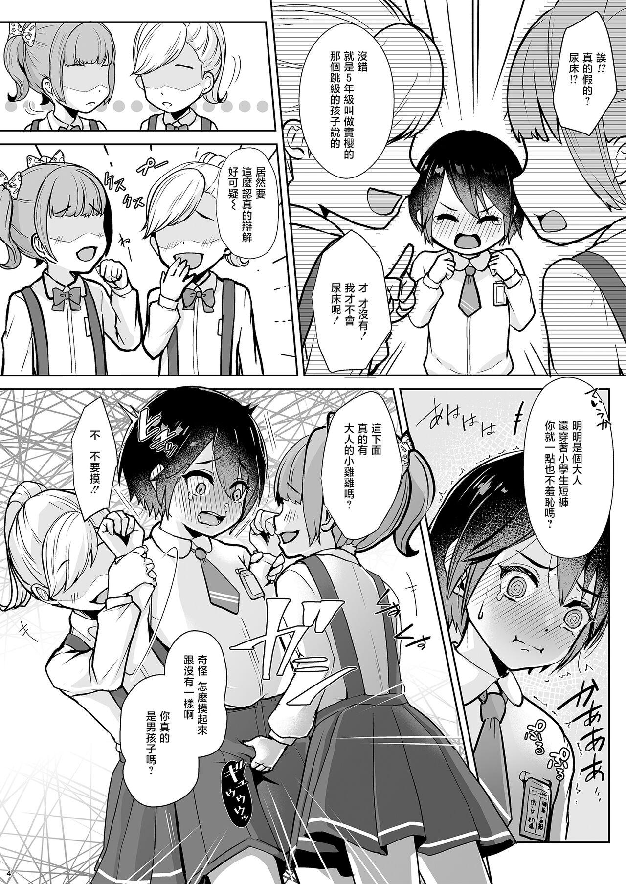 Tobikyuu Imouto to Rakudai Ani - Page 6