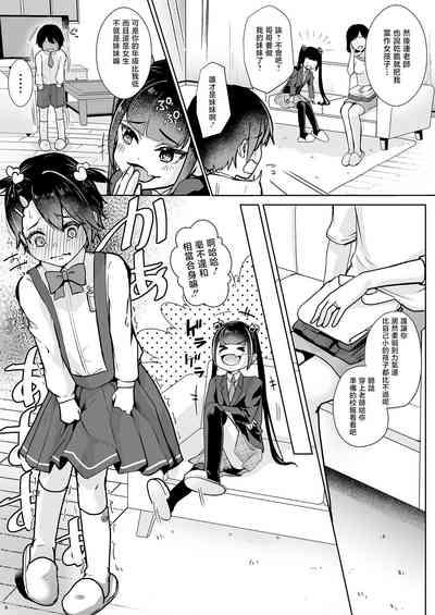 Tobikyuu Imouto to Rakudai Ani 8