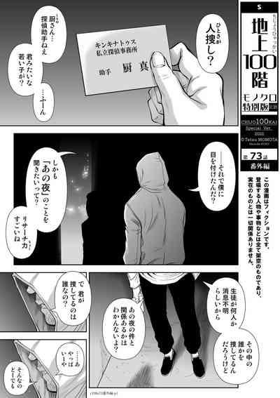 『地上100階』73話特別版番外編「絹代その後①」 1