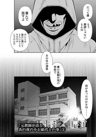 『地上100階』73話特別版番外編「絹代その後①」 2
