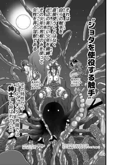 Injū shinshi 3