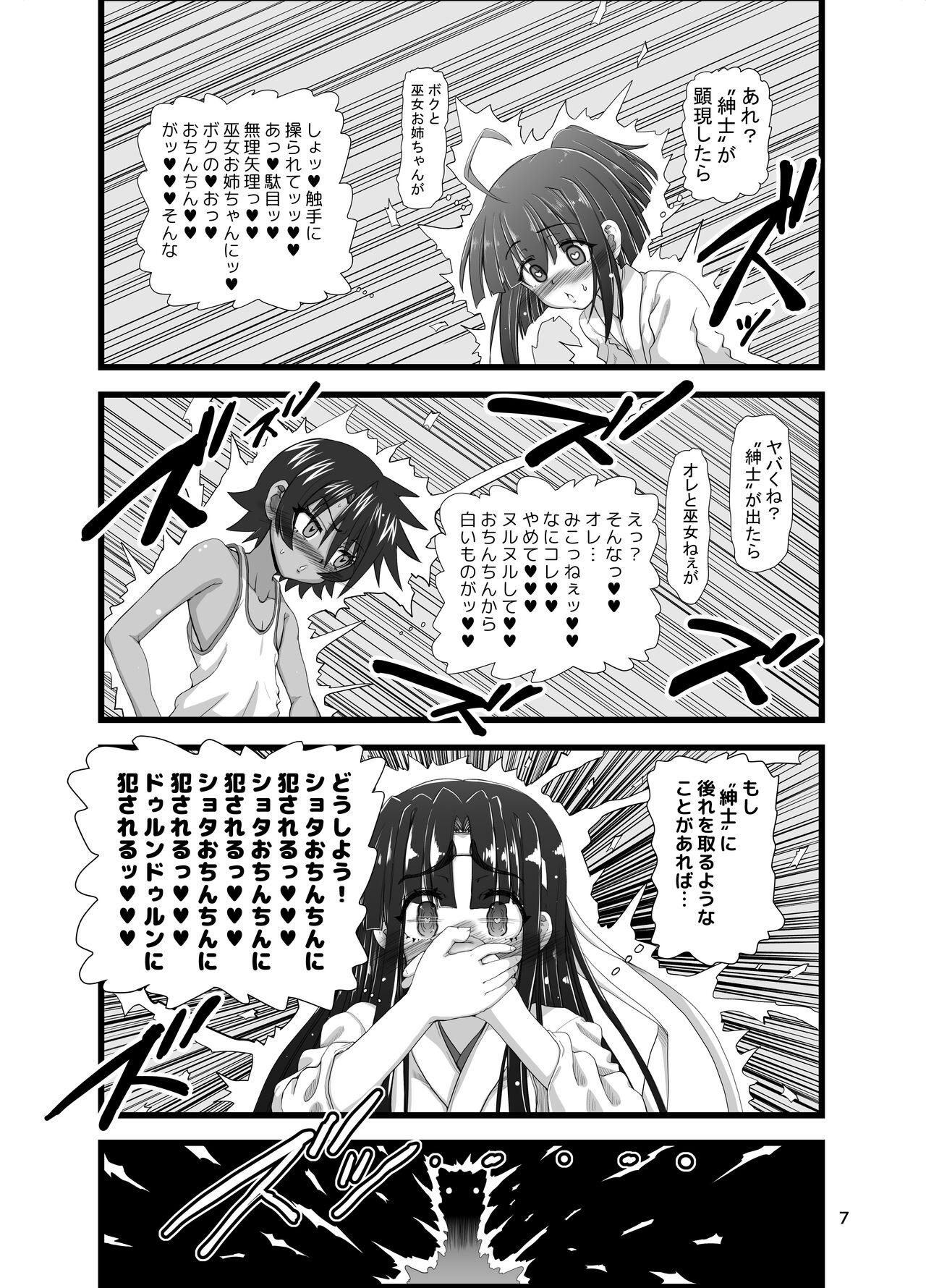 Injū shinshi - Page 7