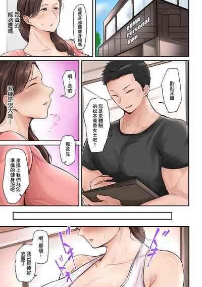 Hitozuma Chishuu Zetsurin Trainer no Nakadashi Stretch 3