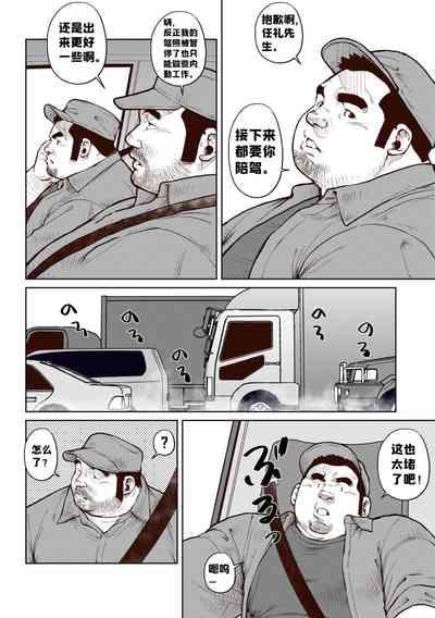 Okama o horunara ore o hore要是想捅屁股的话，就来捅我的吧！【简体中文版】 2