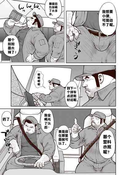 Okama o horunara ore o hore要是想捅屁股的话，就来捅我的吧！【简体中文版】 3