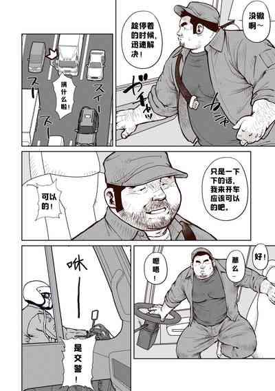 Okama o horunara ore o hore要是想捅屁股的话，就来捅我的吧！【简体中文版】 4