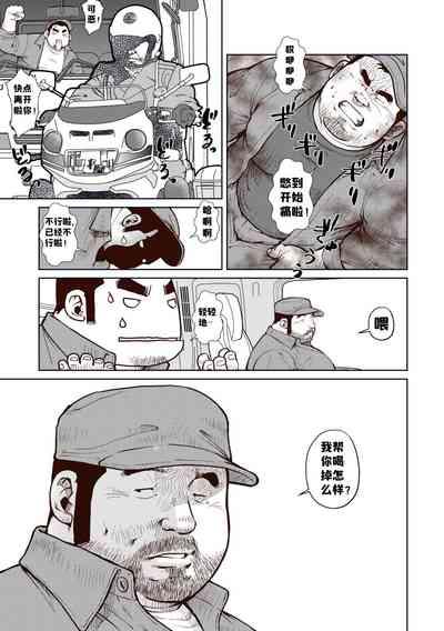 Okama o horunara ore o hore要是想捅屁股的话，就来捅我的吧！【简体中文版】 5