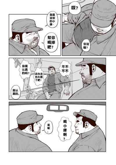 Okama o horunara ore o hore要是想捅屁股的话，就来捅我的吧！【简体中文版】 6