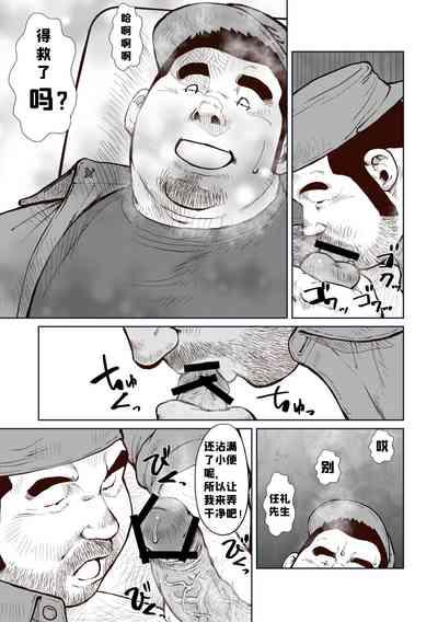 Okama o horunara ore o hore要是想捅屁股的话，就来捅我的吧！【简体中文版】 9