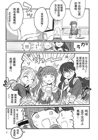 Auto Focus-Hasunosora school idol club 3