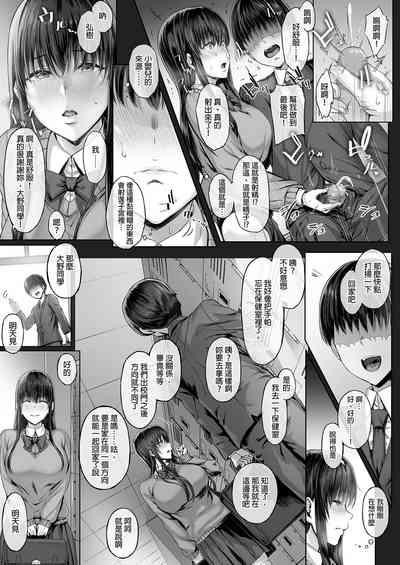 彼女がボクの知らないところで|女友和別的男人共處一室 7