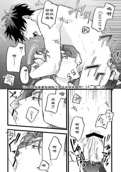 Kondo wa guda-kun ga guruguru ni naru hon|这次要把咕哒赛膏冻未条 10
