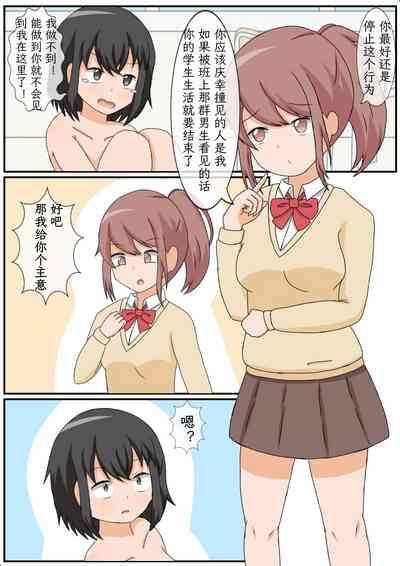 Onanie Kinshi Seikatsu!? Ecchi Zuki no JK ga Teisoutai de Zecchou Kanri sareta Kekka... 5