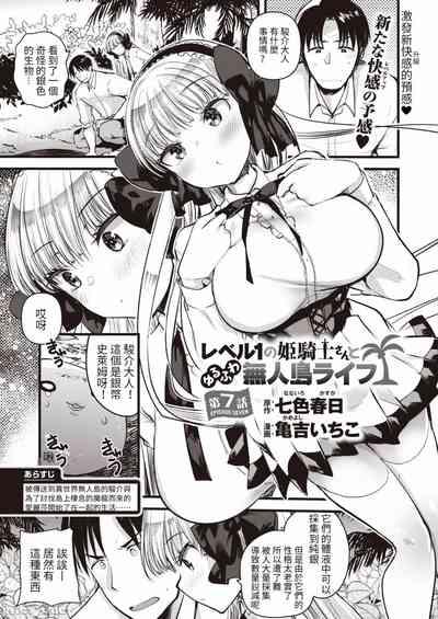 Level 1 no Himekishi-san to Yurufuwa Mujintou life 2 5