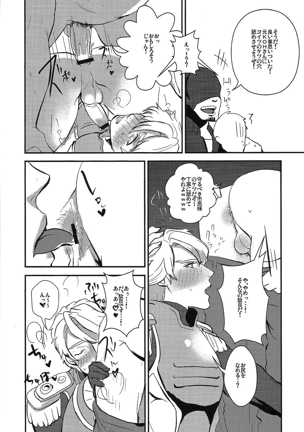 Boku No Sukai Hai-San Ga! - Page 11