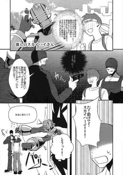 Boku No Sukai Hai-San Ga! 2