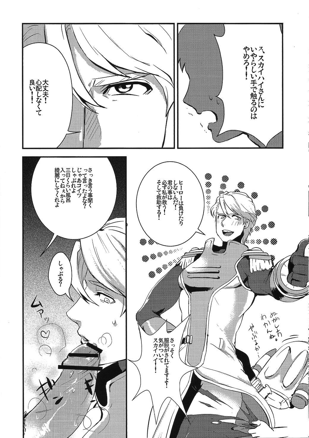 Boku No Sukai Hai-San Ga! - Page 5