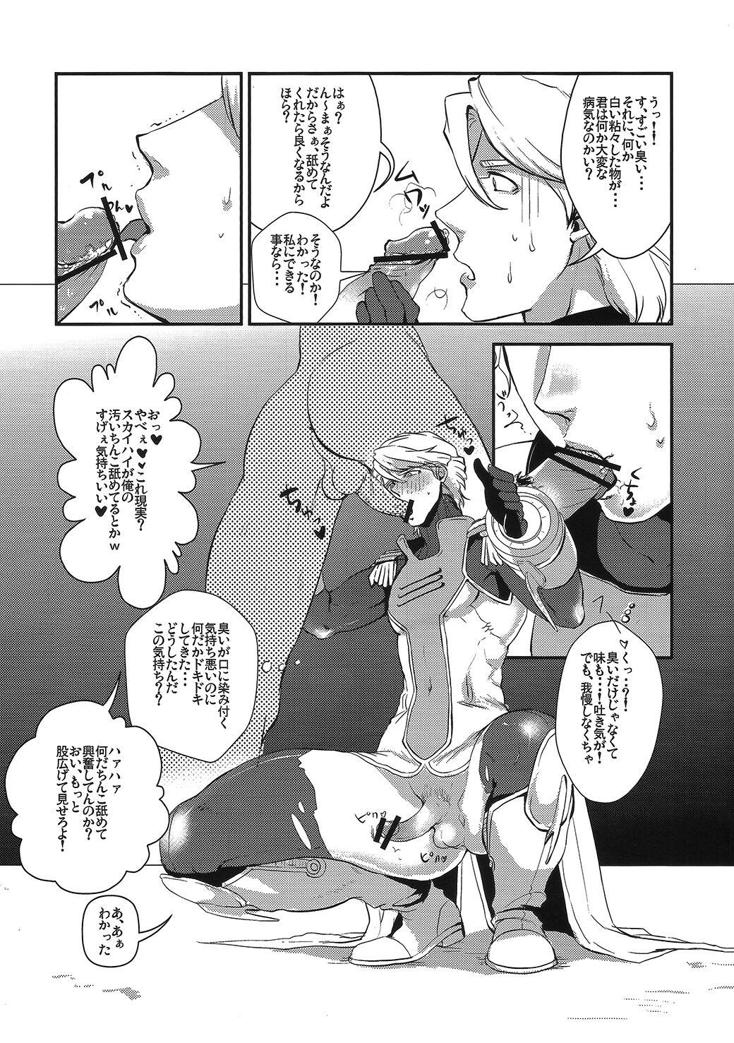 Boku No Sukai Hai-San Ga! - Page 6
