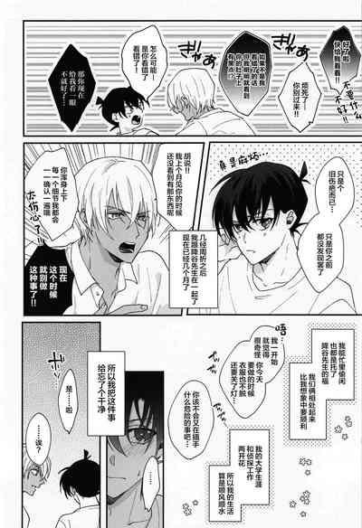 Meshimase Fushidara 5