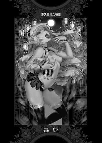 悠久の娼エルフ 3