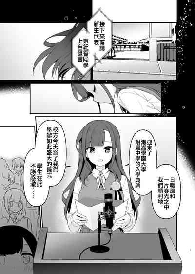 Toraeta mama de Hanasanaide 4 | 捉住我，別放走我4 2