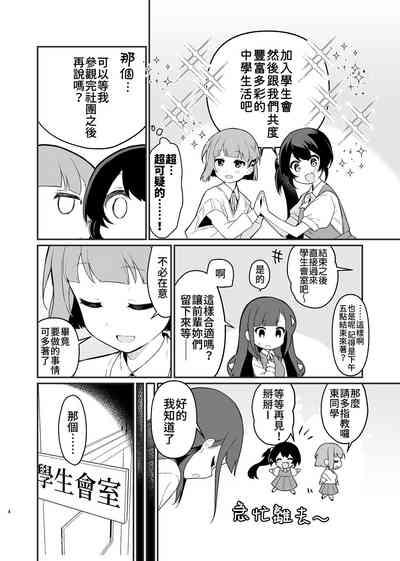 Toraeta mama de Hanasanaide 4 | 捉住我，別放走我4 5