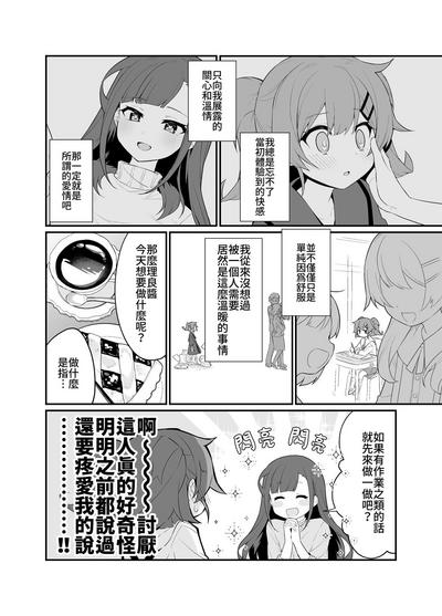 Toraeta mama de Hanasanaide 2 | 捉住我，別放走我2 4