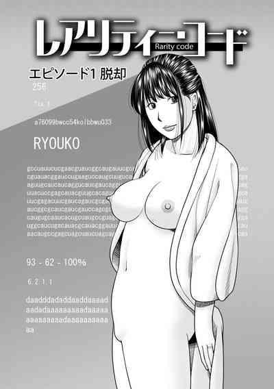 Rarity code Episode 1 Dakkyaku 1