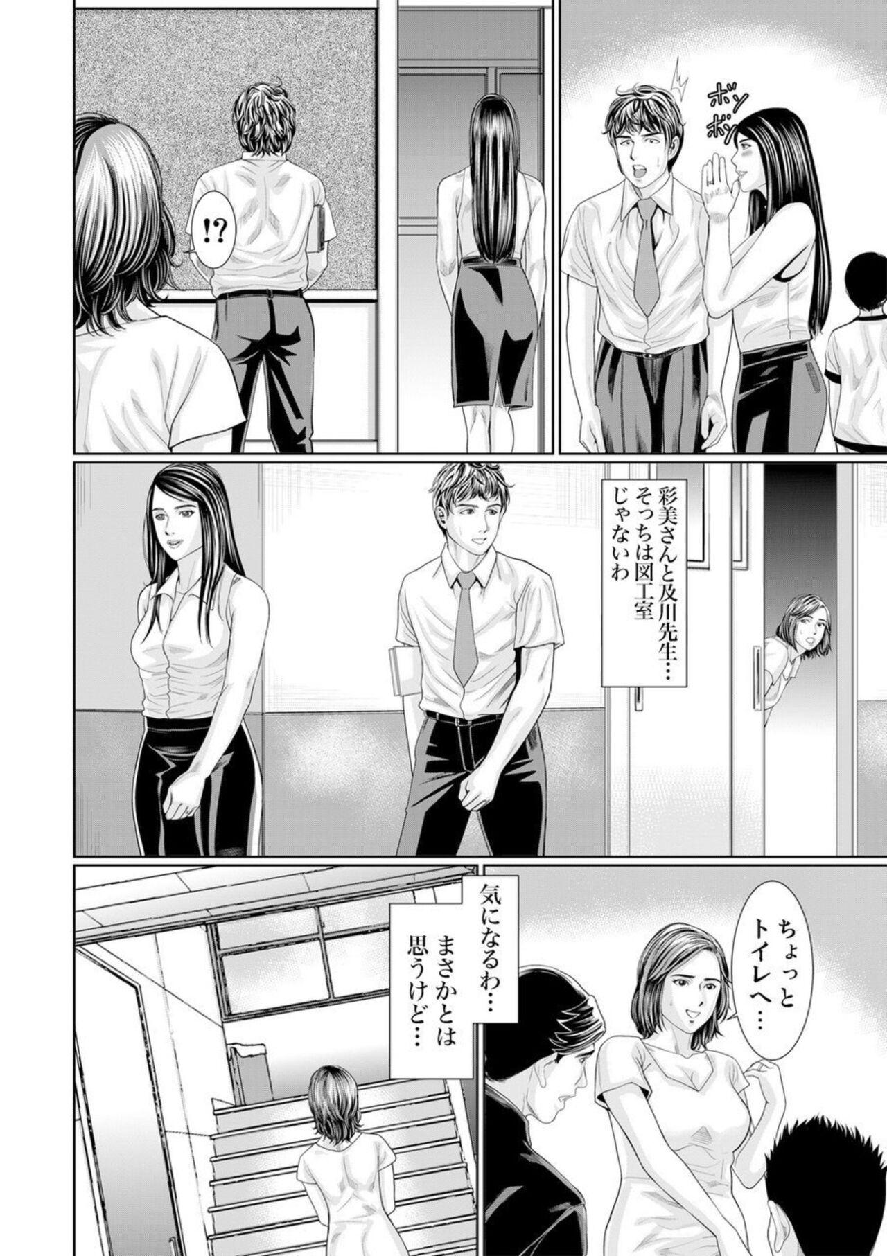 Otto Yori Sugureta yū ni Idakareta Watashi wa Honnō no Mama ni Zecchō o Kurikaeshita 1-3 - Page 71