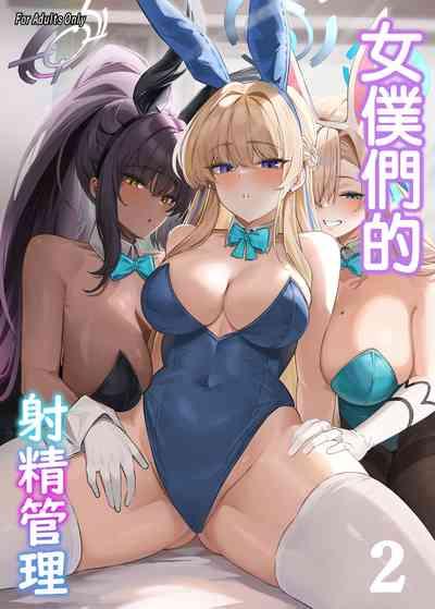 Maid no Shasei Kanri | 女僕們的射精管理  5~7 1