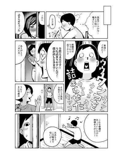 Dekashiri Hitozuma Kateikyoushi wa Seito no Ie de Unko o Morasu 4