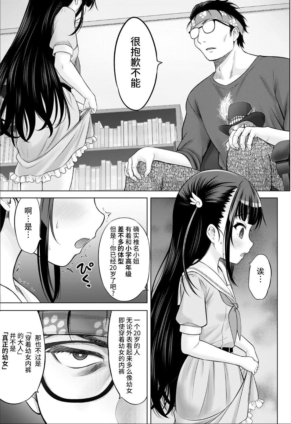 Watashi no Ero Sensei 1p-me Watashi no Mensetsu | 我的工口老师 第一话 我的面试 13