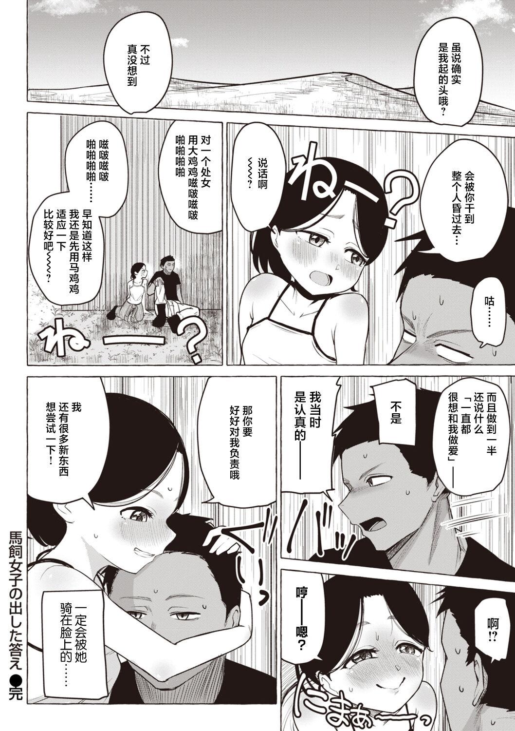Sex Tanoshii - Let's enjoy Sexual activity. + Tenshi to Kabuka + Umakai Joshi no Dashita Kotae 208