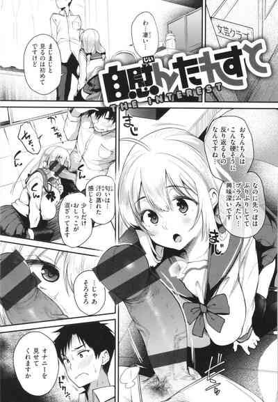 Oshiego to Shika Tsukiawanai 5