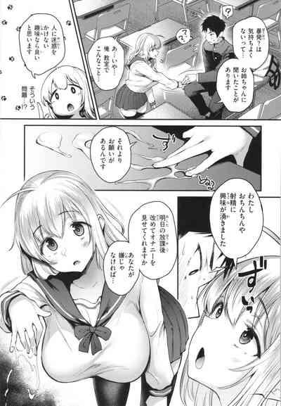 Oshiego to Shika Tsukiawanai 9