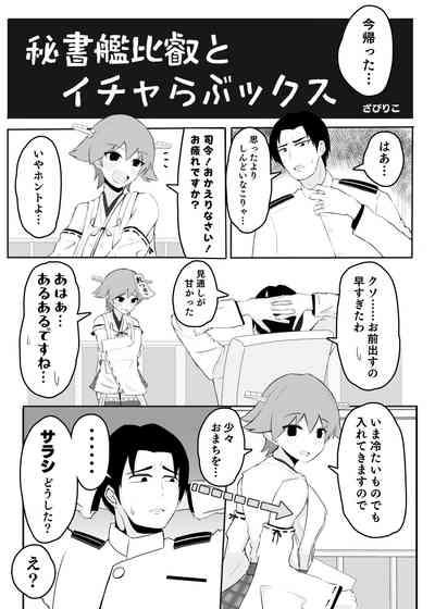 Hishokan Hiei to Icharabukkusu 3