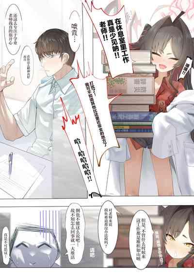 Hatenkou de Tamanarai Kimi to | 就破天荒地和忍不住的你 2
